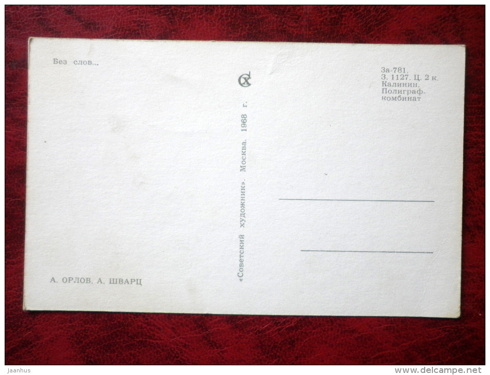 funny hunters and anglers by Orlov, Schwarz - no words - hunter - dog - duck - 1968 - Russia - USSR - unused - JH Postcards