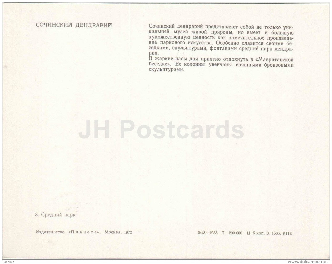 Mauritanian Pavilion - Sochi Dendrarium - 1972 - Russia USSR - unused - JH Postcards