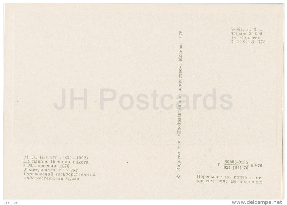 painting by M. Klodt - Plowing . Autumn Plow , 1876 - bull - Russian art - 1976 - Russia USSR - unused - JH Postcards