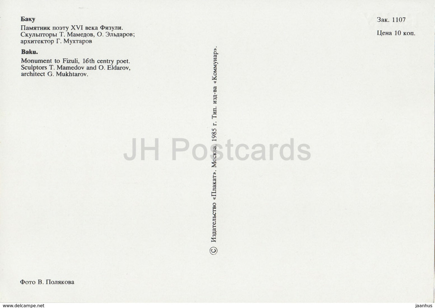 Baku - Monument to Azerbaijan Poet Fizuli - 1985 - Azerbaijan USSR - unused