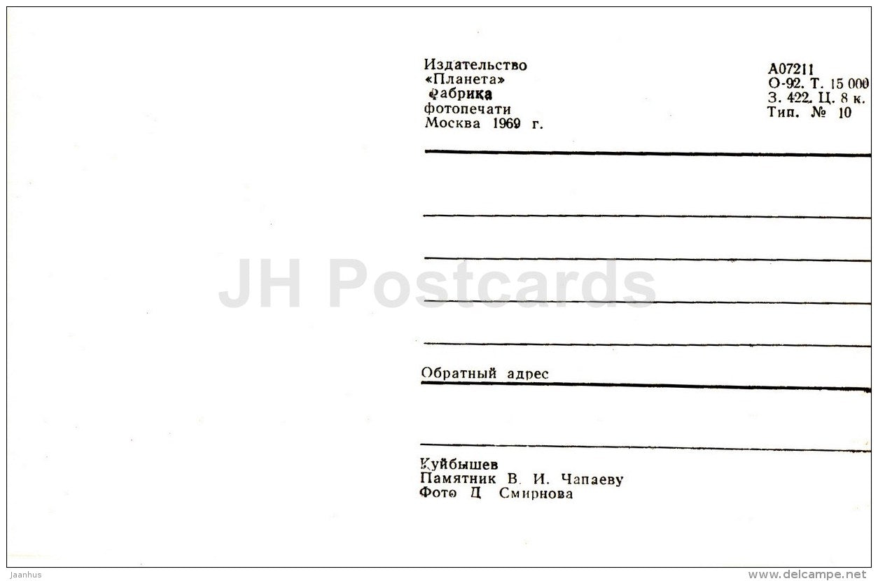 monument to Chapayev - Kuybyshev - Samara - 1969 - Russia USSR - unused - JH Postcards