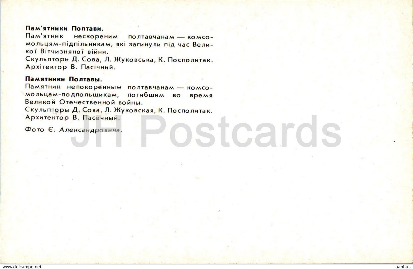 Monuments à Poltava - monument aux habitants invaincus de Poltava - 1984 - Ukraine URSS - inutilisé