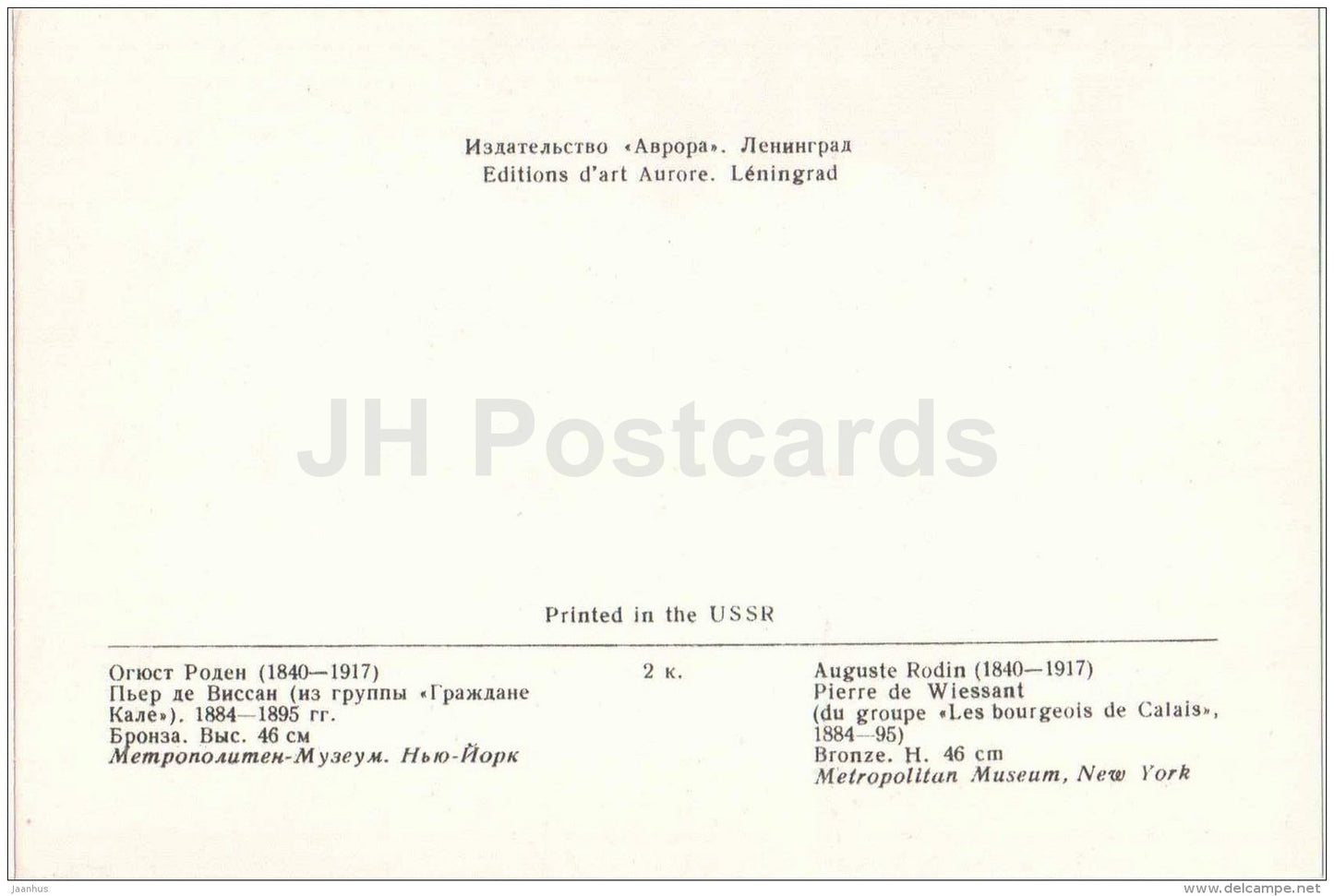 sculpture by Auguste Rodin - Pierre de Wiessant - french art - unused - JH Postcards