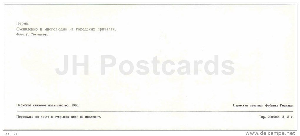 city pier - passenger boat - Perm - 1980 - Russia USSR - unused - JH Postcards