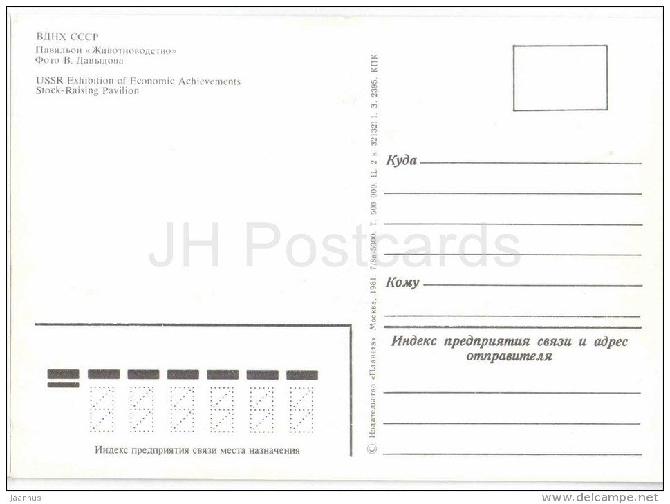 Stock-rising Pavilion - horse sculpture - USSR Exhibition of Economic Achievements - 1981 - Russia USSR - unused - JH Postcards