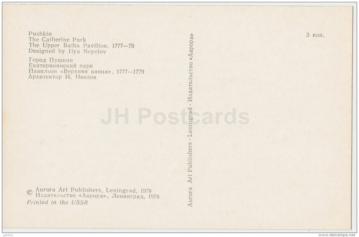 The Upper Baths Pavilion - The Catherine Park - Pushkin - 1978 - Russia USSR - unused - JH Postcards