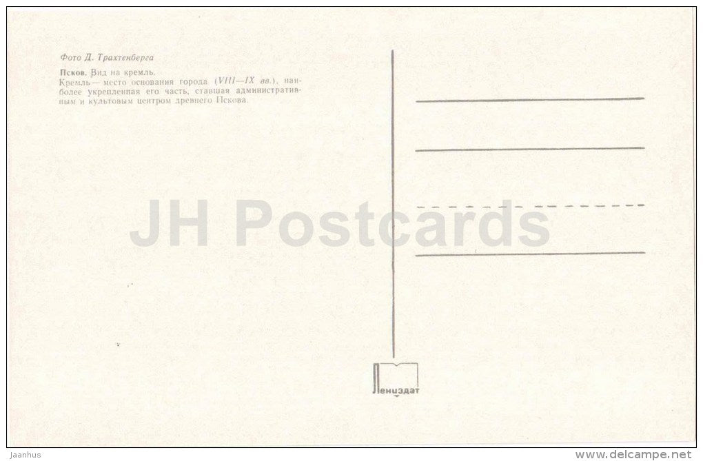 Kremlin View - Pskov - 1973 - Russia USSR - unused - JH Postcards