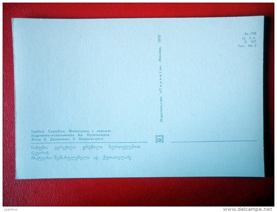 Smoking pipe , silver - Georgian Chasing - 1970 - Russia USSR - unused - JH Postcards