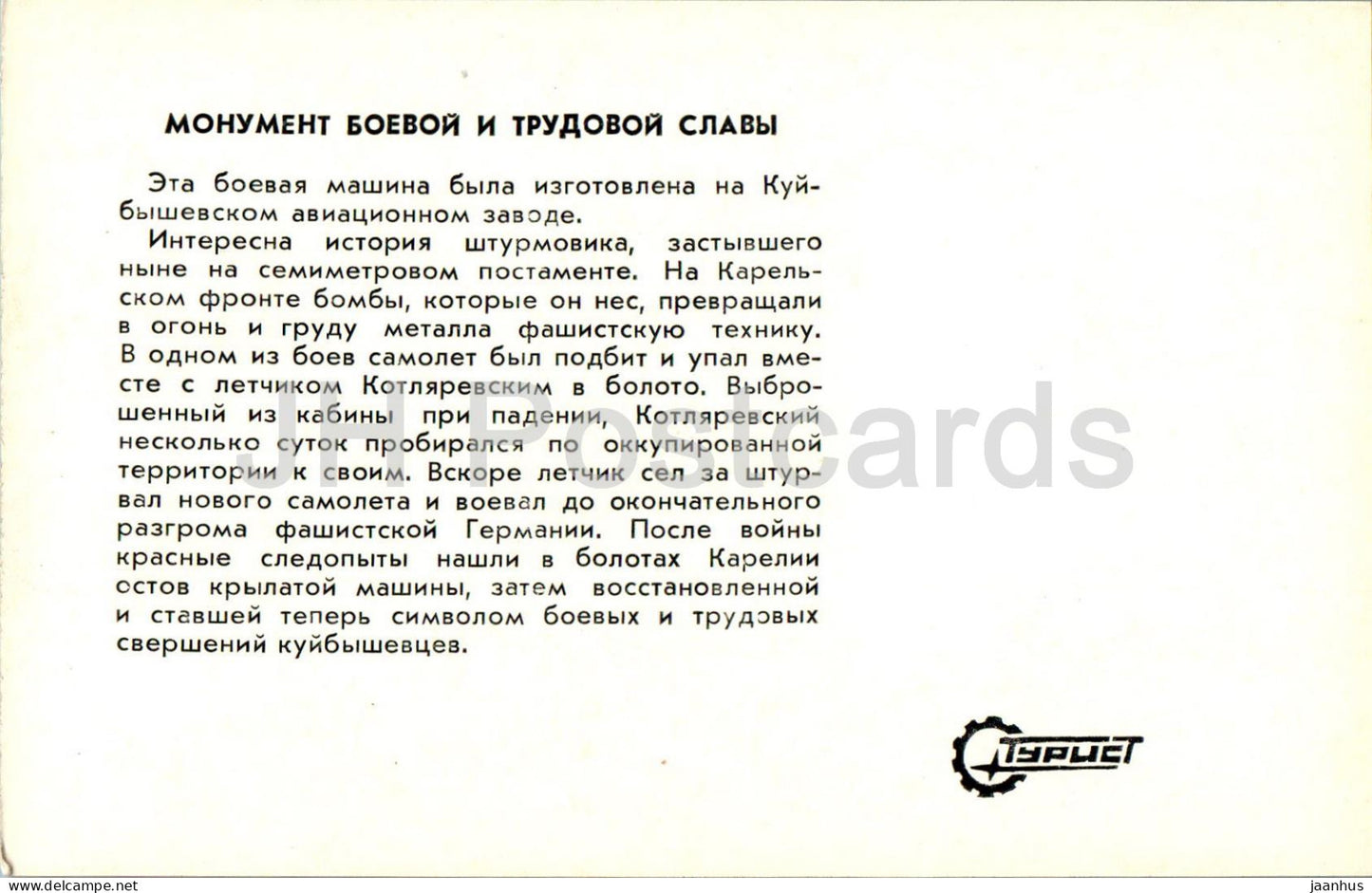 Samara - Kouïbychev - monument de la gloire militaire et ouvrière - avion - militaire - 1979 - Russie URSS - inutilisé