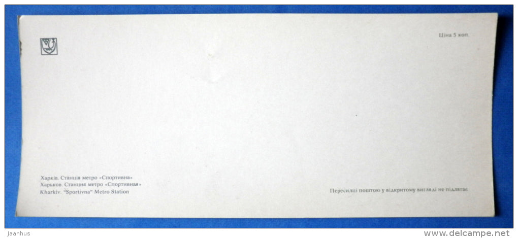 Sportivna metro station - Kharkiv - Kharkov - 1977 - Ukraine USSR - unused - JH Postcards