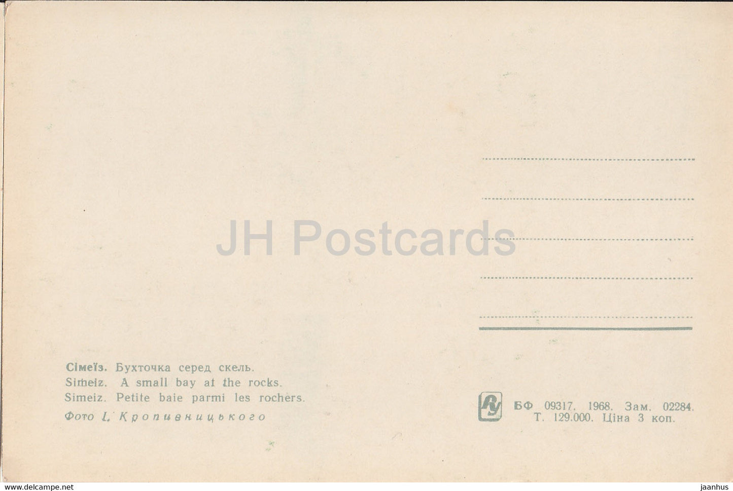 Simeiz - A Small Bay at the Rocks - 1968 - Ukraine USSR - unused