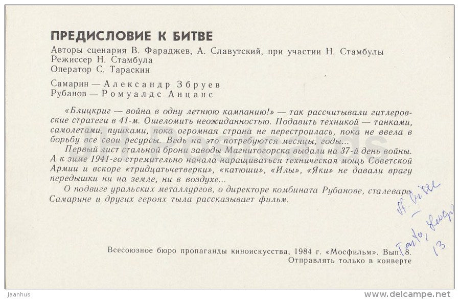 Preface to the battle - actor A. Zbruyev , R. Antsas - Movie - Film - soviet - 1984 - Russia USSR - unused - JH Postcards