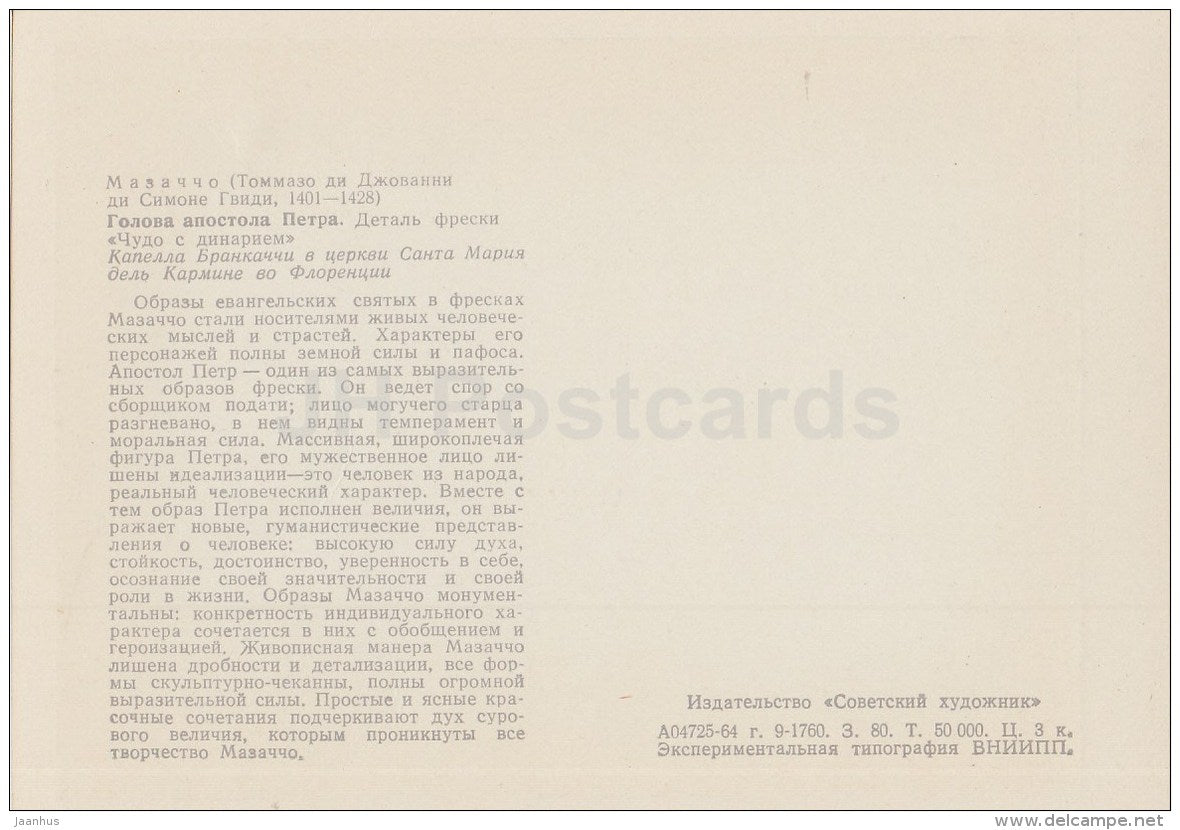 painting by Masaccio - The apostle Peter - Italian Art - 1964 - Russia USSR - unused - JH Postcards