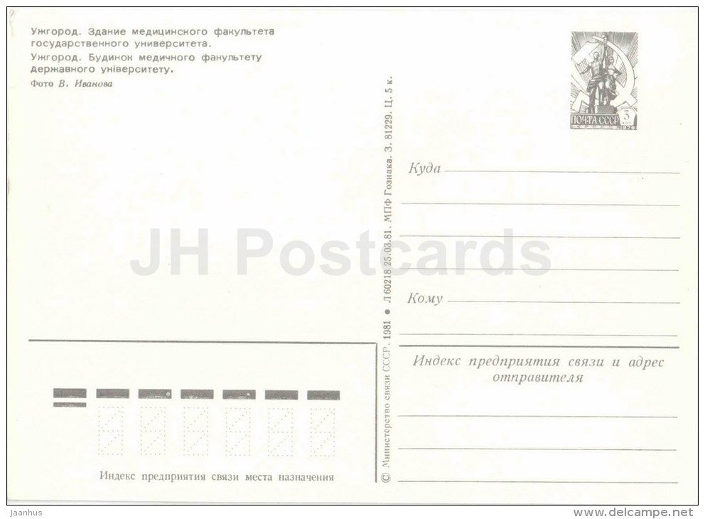 building of the Faculty of State Health Institute - Uzhhorod - Uzhgorod - stationery - 1981 - Ukraine USSR - unused - JH Postcards