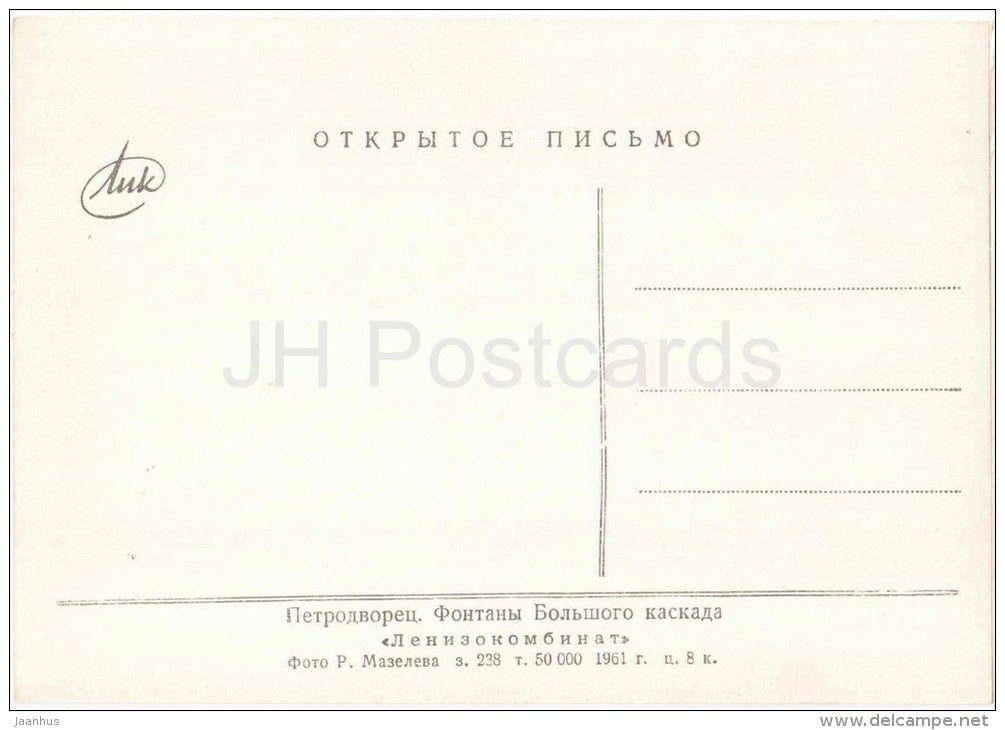Fountains of the Great Cascade - Petrodvorets - 1961 - Russia USSR - unused - JH Postcards
