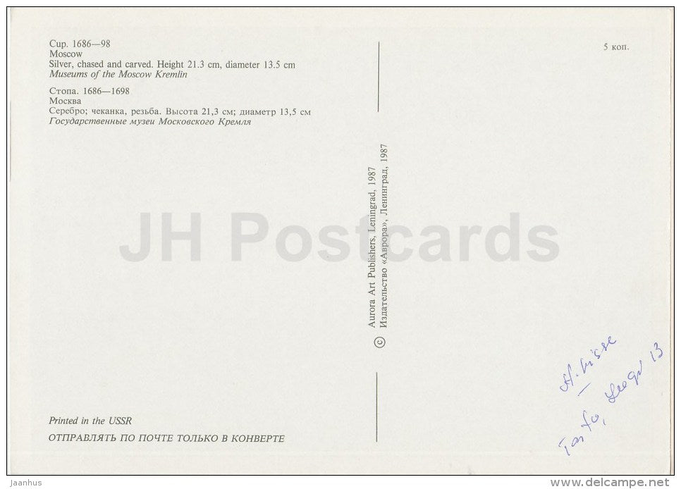 Cup , Moscow - Silver - 17th Century Russian Ceremonial Tableware - 1987 - Russia USSR - unused - JH Postcards