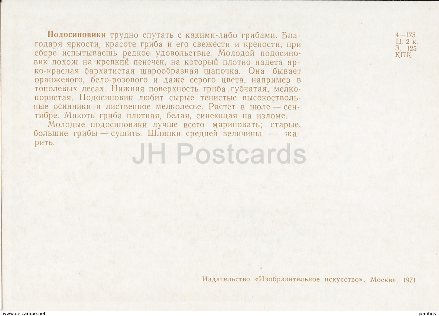 Champignon tremble - champignons - illustration - 1971 - Russie URSS - inutilisé