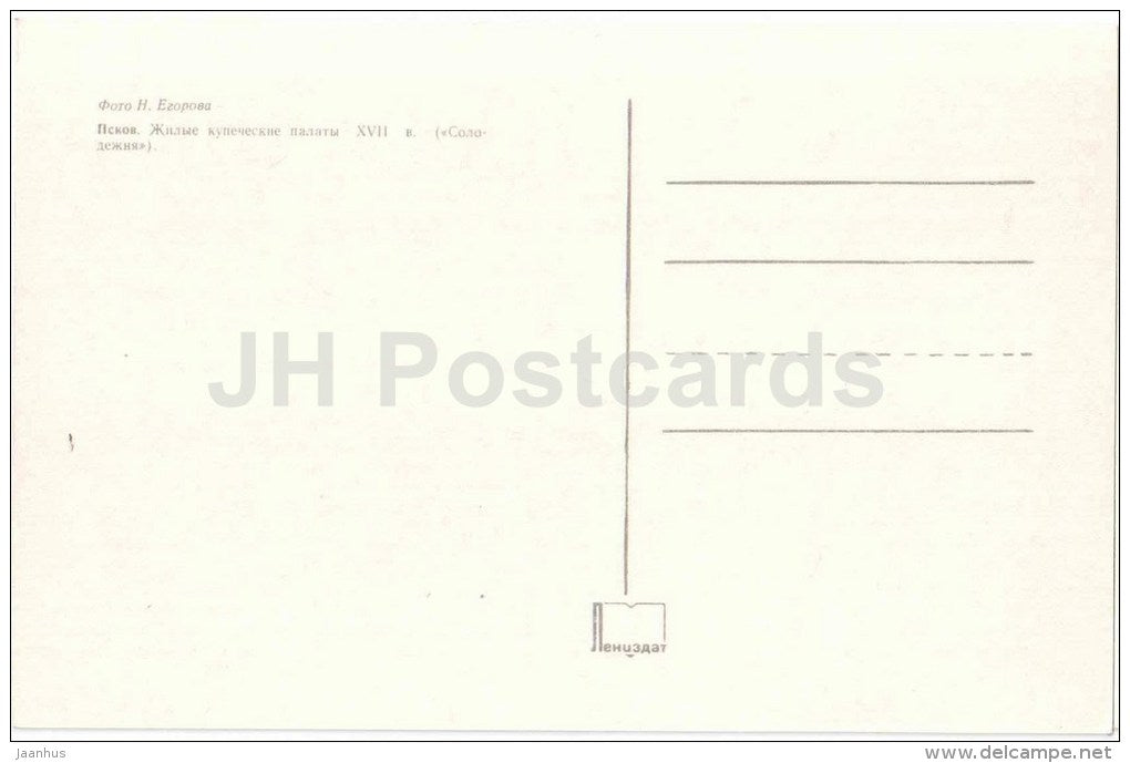 residential merchants´ chambers - Pskov - 1973 - Russia USSR - unused - JH Postcards