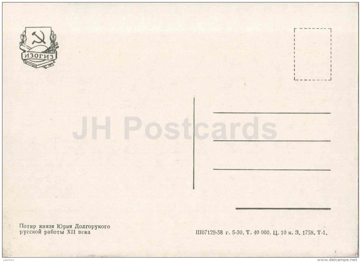 chalice of Prince Yuri Dolgoruky , XII century - Armory of the Moscow Kremlin - 1958 - Russia USSR - unused - JH Postcards