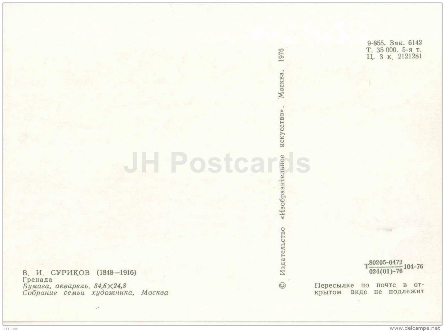 painting by Vasily Surikov - Grenada - aquarelle - russian art - Russia USSR - unused - JH Postcards