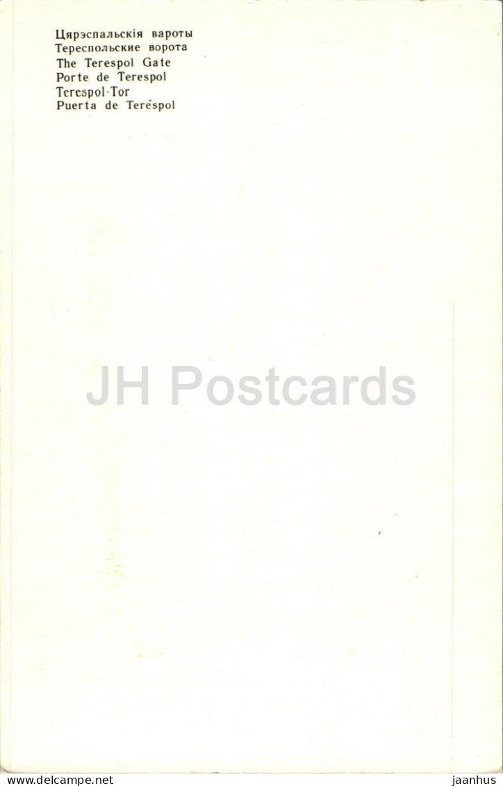 Gedenkkomplex der Festung Brest – Terespol-Tor – 1978 – Weißrussland, UdSSR – unbenutzt