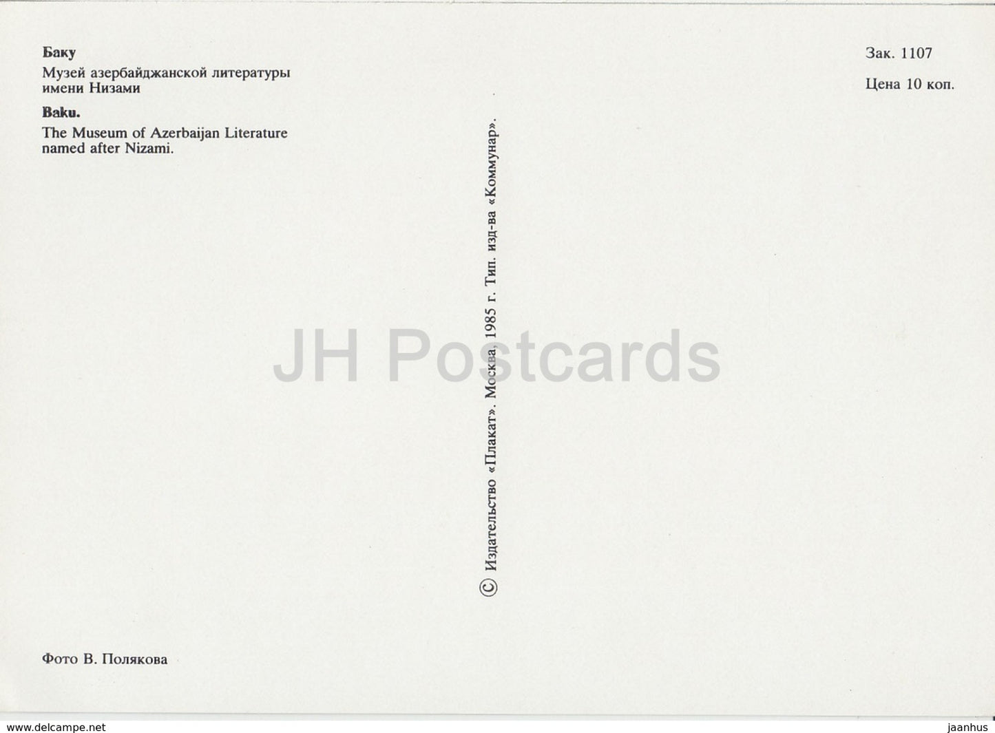 Baku - The Museum of Azerbaijan Literature - bus Laz - car Zhiguli - 1985 - Azerbaijan USSR - unused