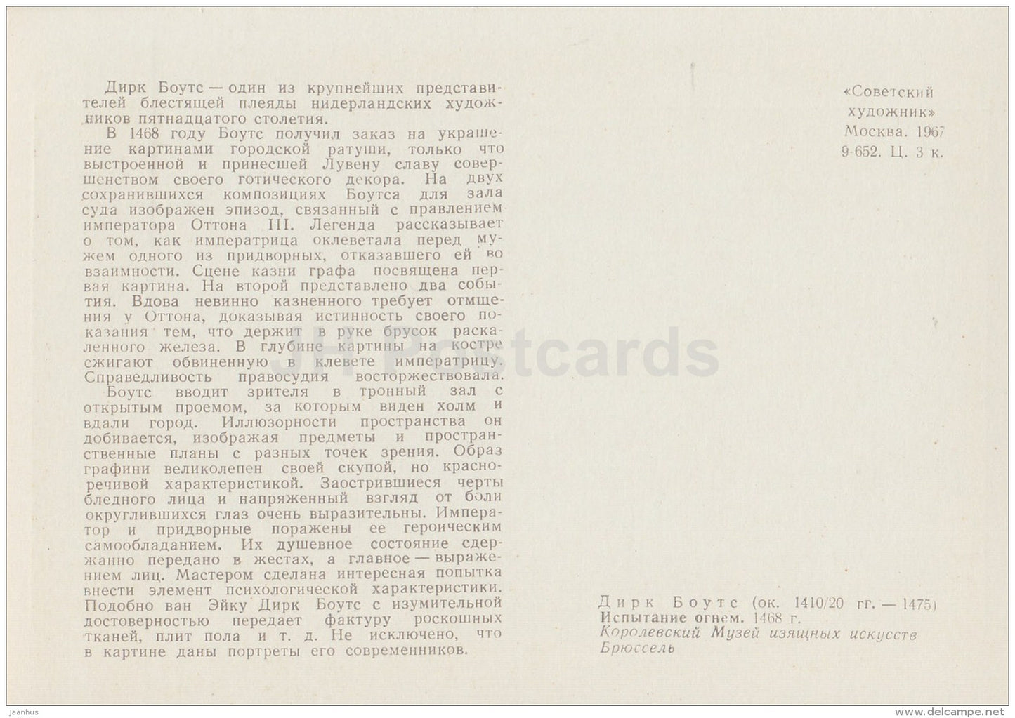 painting by Dieric Bouts - Trial by fire , 1468 - Flemish art - 1967 - Russia USSR - unused - JH Postcards