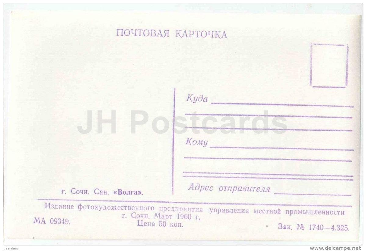 sanatorium Volga - Sochi - photo card - 1960 - Russia USSR - unused - JH Postcards