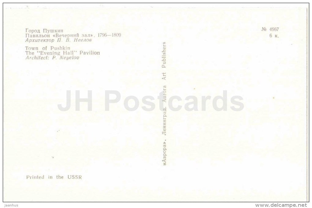 The Evening Hall pavilion - Tsarskoye Selo - Pushkin - 1971 - Russia USSR - unused - JH Postcards