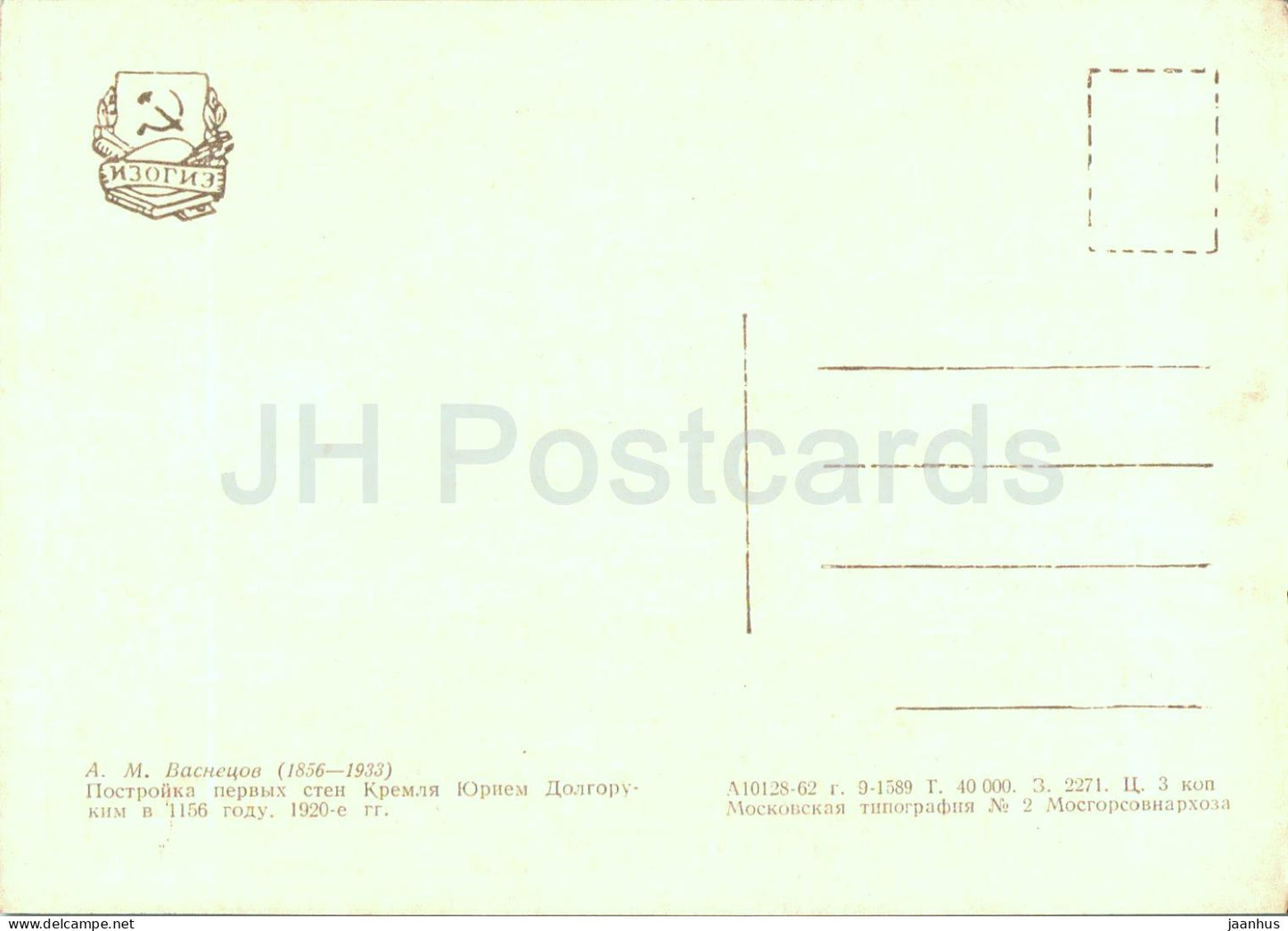 Moscow Kremlin - contruction of first walls of the Kremlin - illustration by A. Vasnetsov - 1962 - Russia USSR - unused