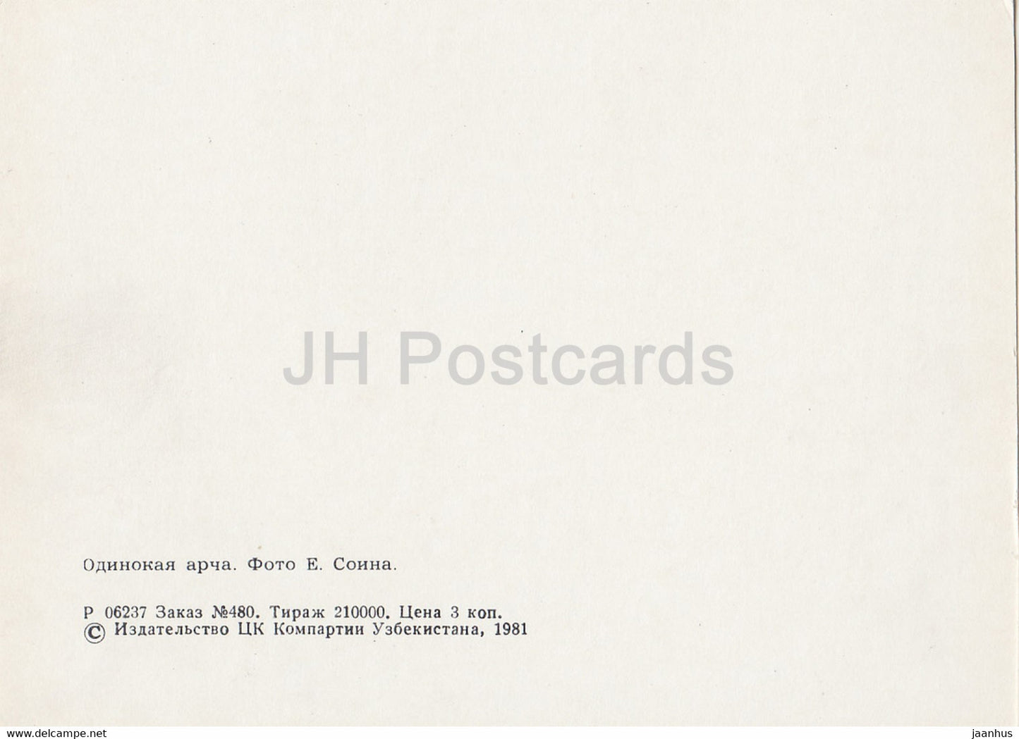 lonely juniper - Nature Trails - 1981 - Uzbekistan USSR - unused