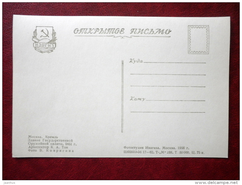Kremlin - Kremlin Armoury 1851 - Moscow - 1956 - Russia USSR - unused - JH Postcards