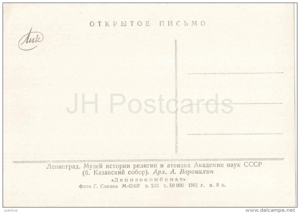 The Leningrad museum of the history of religion and atheism - Leningrad - St. Petersburg - 1961 - Russia USSR - unused - JH Postcards