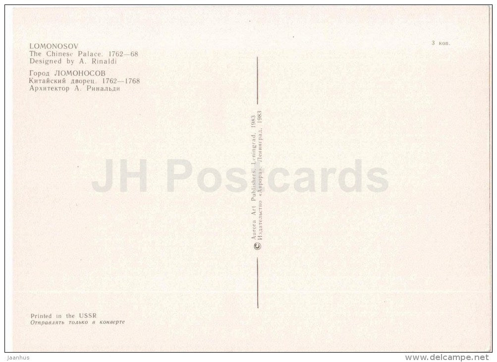 The Chinese Palace - Lomonosov - 1983 - Russia USSR - unused - JH Postcards