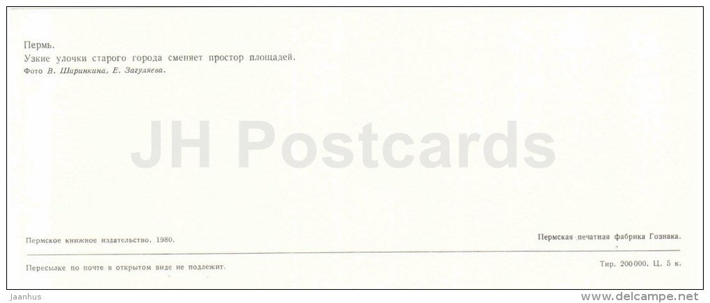 Old Town view - Square - bus - Perm - 1980 - Russia USSR - unused - JH Postcards