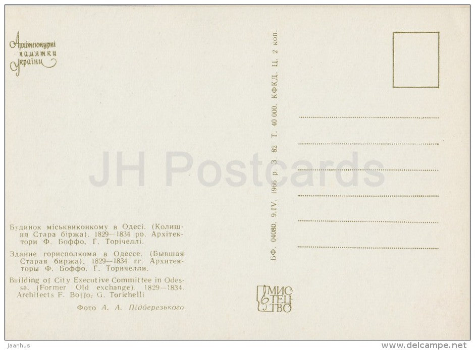 Building of City Executive Committee in Odessa - architectural monument - 1966 - Ukraine USSR - unused - JH Postcards