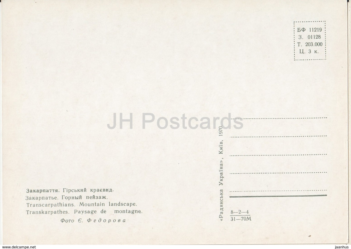 Paysage de montagne - Transcarpatie - Transcarpatie - 1970 - Ukraine URSS - inutilisé