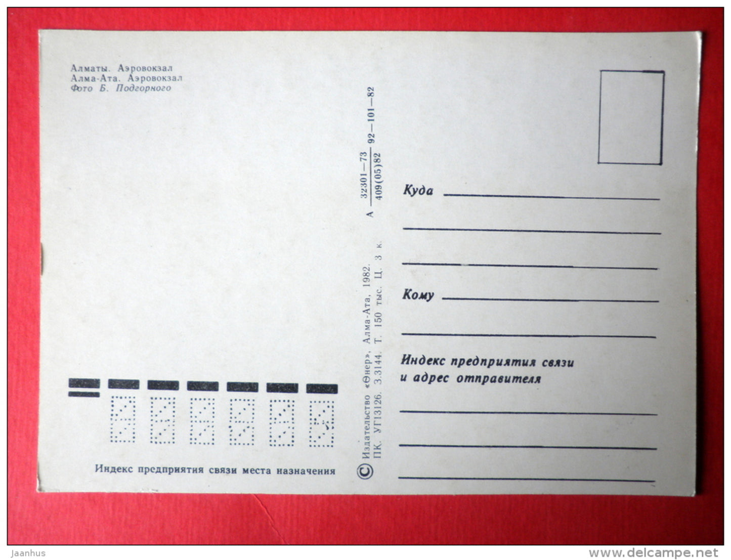 Airport - Alma Ata - Almaty - 1982 - Kazakhstan USSR - unused - JH Postcards