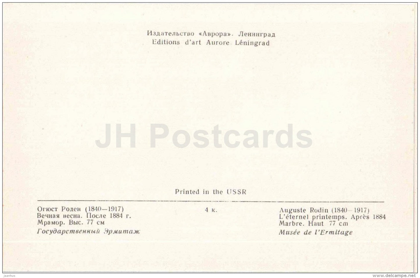 sculpture by Auguste Rodin - Eternal Spring , 1884 - french art - unused - JH Postcards