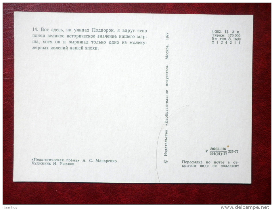 painting by I. Ushakov - drummer - boy - Pedagogical Poem by I. Makarenko - book - Russia USSR - 1977 - unused - JH Postcards