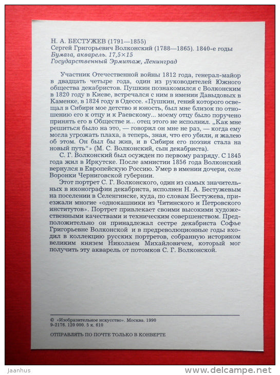 painting by N. Bestuzhev , Sergey Volkonsky - Pushkin and his contemporaries - 1990 - Russia USSR - unused - JH Postcards