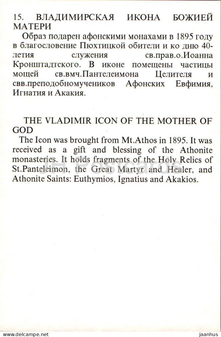 Puhtitsa Convent - The Vladimir Icon of the Mother of God - Estonia - unused