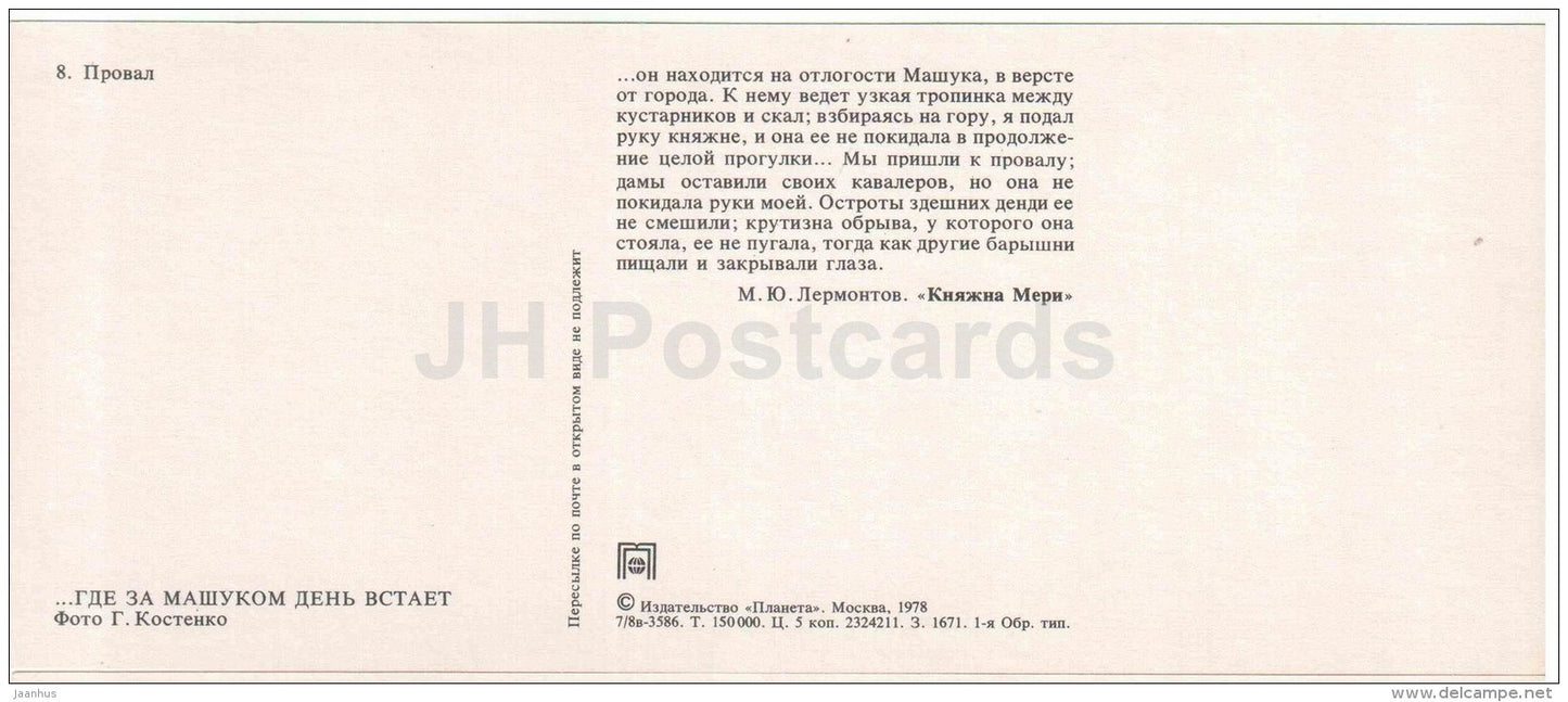 Proval - poet Lermontov Places of Caucasian Mineral Waters - 1978 - Russia USSR - unused - JH Postcards