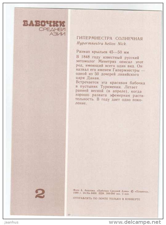 Hypermnestra helios - butterfly - Central Asia butterflies - 1989 - Russia USSR - unused - JH Postcards