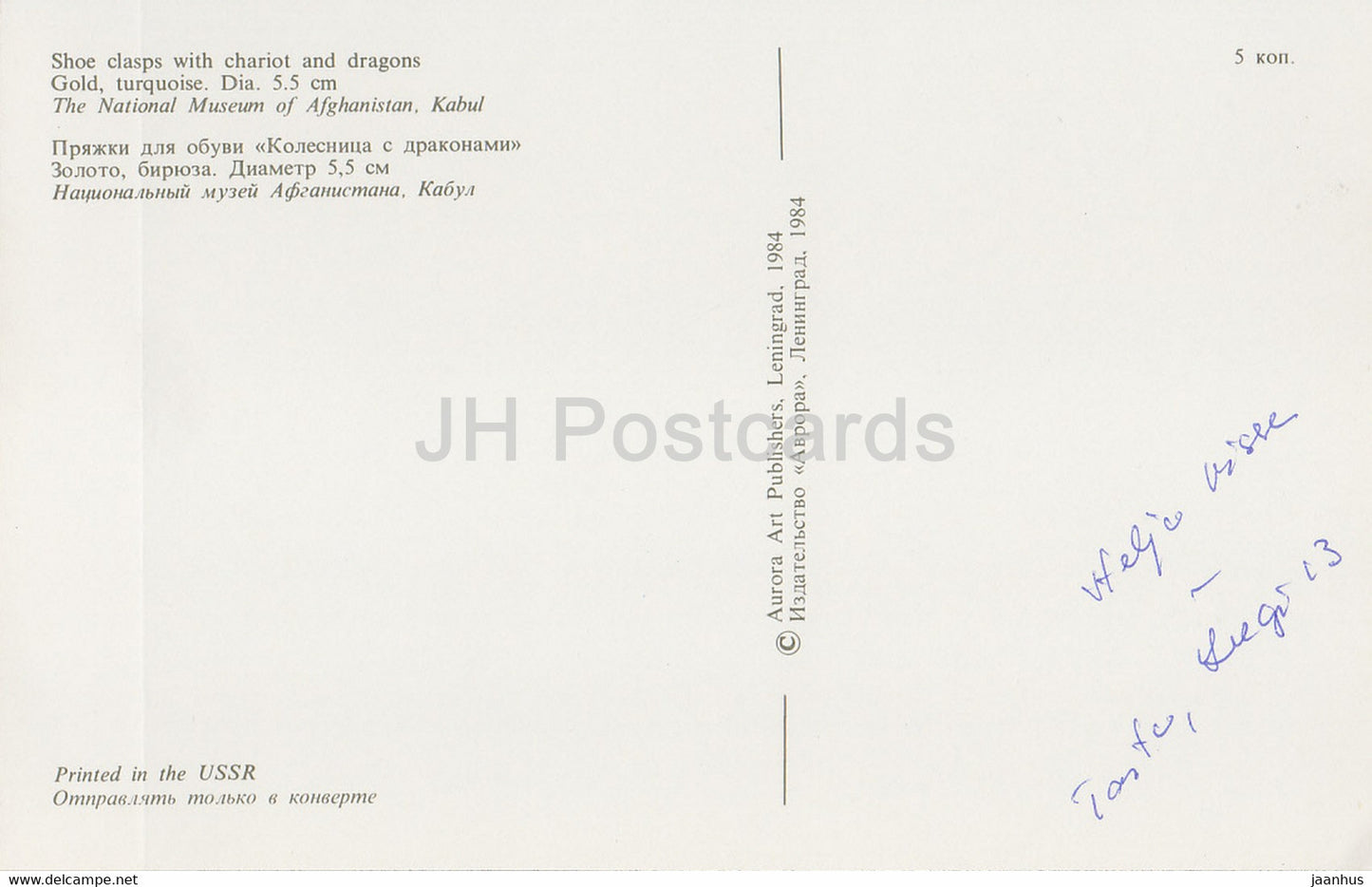 Schuhspangen mit Streitwagen – Nationalmuseum von Afghanistan – Archäologie – Baktrisches Gold – 1984 – UdSSR Russland – gebraucht
