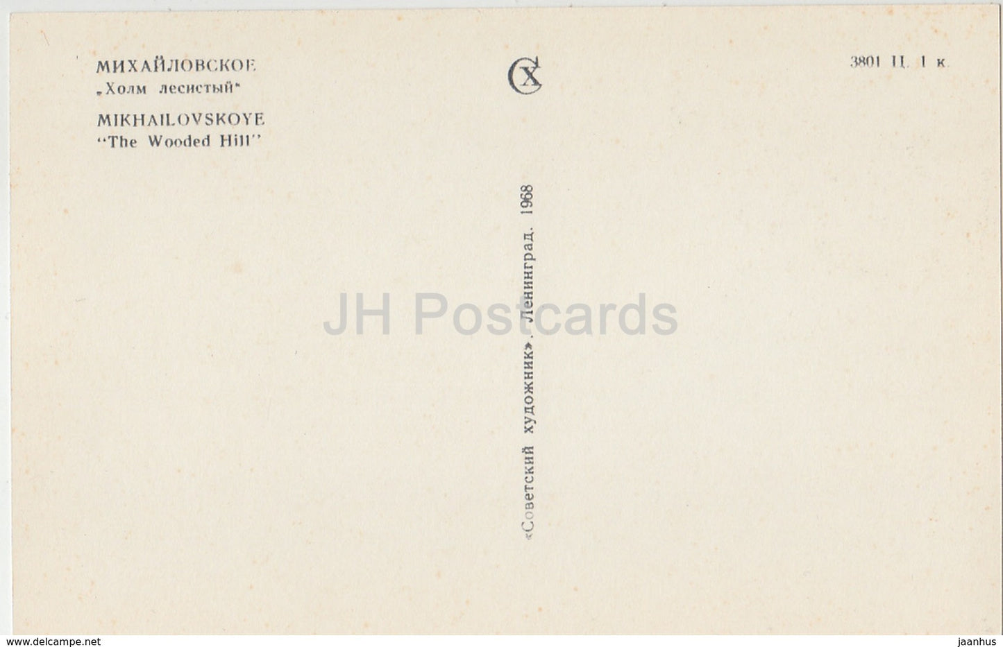 Mikhailovskoye - The Wooded Hill - Pushkin Nature Reserve - 1968 - Russia USSR - unused