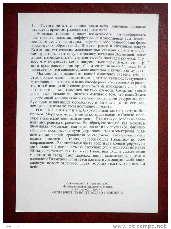 telescope - constellations - stars - night sky - 1990 - Russia USSR - unused - JH Postcards