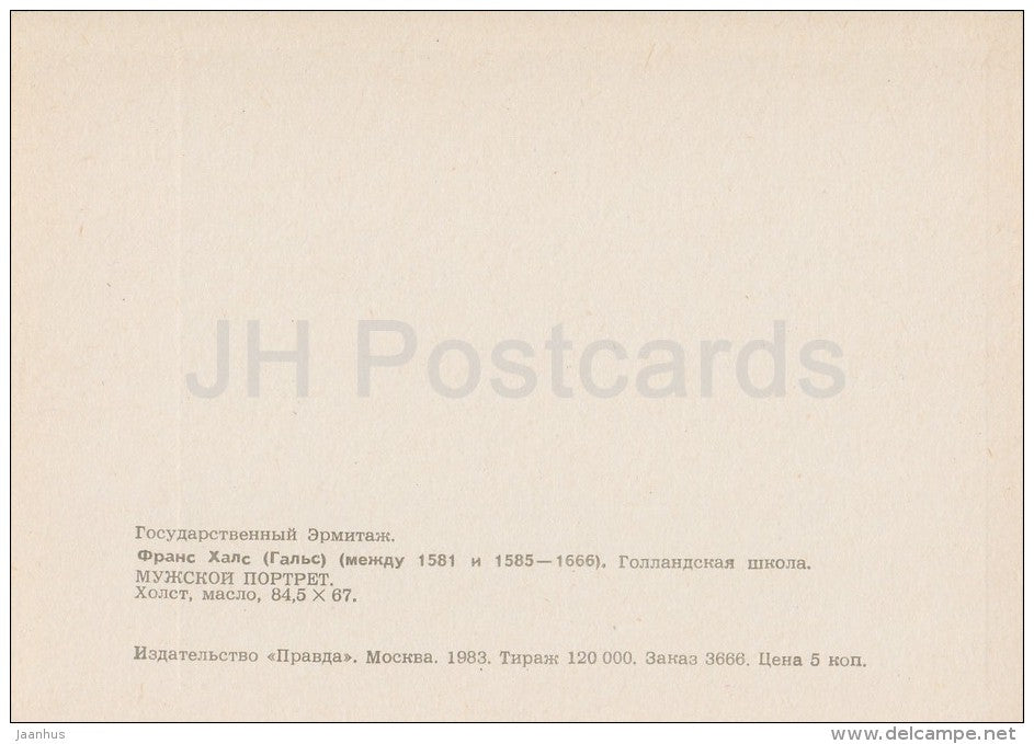 painting by Frans Hals - Portrait of a Man - Dutch art - 1983 - Russia USSR - unused - JH Postcards