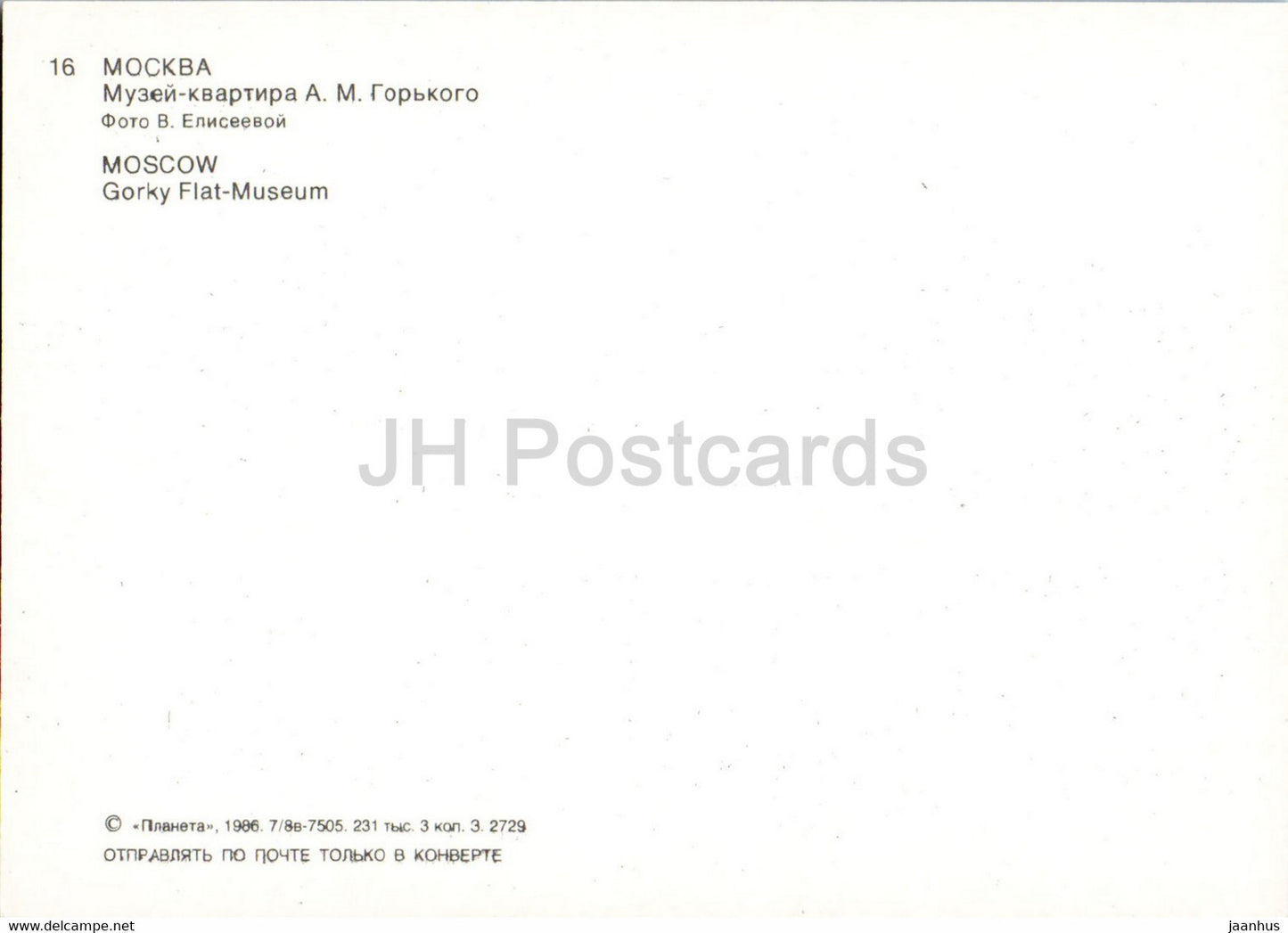 Moscow - Gorky Flat Museum - 1986 - Russia USSR - unused