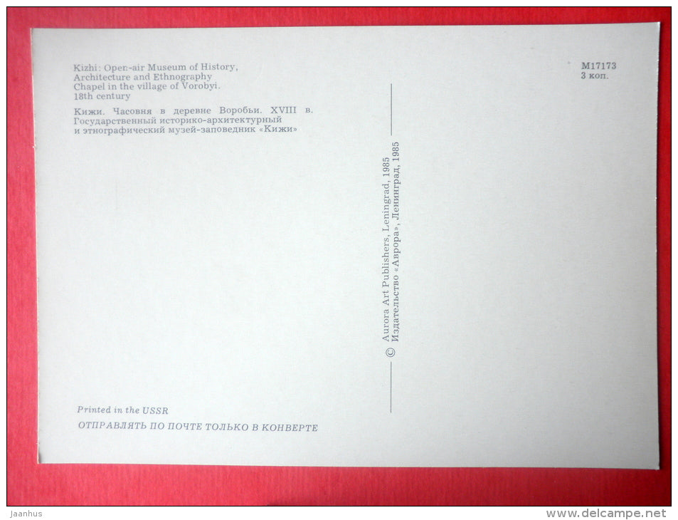 Chapel in the village of Vorobyi , 18th century - Kizhi Open-Air Museum - 1985 - Russia USSR - unused - JH Postcards